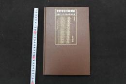 5 3　意釈黄帝内経霊柩　　
