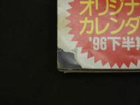 2　Cream　美少女・制服探険隊　クリーム　1996年2月号 No.43