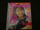 2　Cream　美少女・制服探険隊　クリーム　1996年6月号 No.47