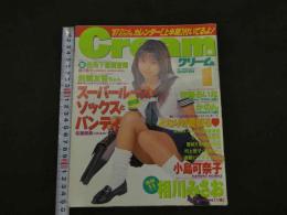 2　Cream　美少女・制服探険隊　クリーム　1997年1月号 No.54