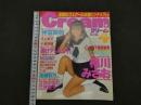 2　Cream　美少女・制服探険隊　クリーム　1997年4月号 No.57