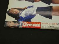 2　Cream　美少女・制服探険隊　クリーム　1997年6月号 No.59