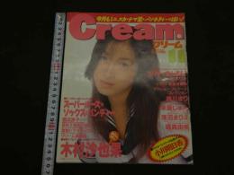 2　Cream　美少女・制服探険隊　クリーム　1997年11月号 No.64