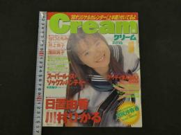2　①Cream　美少女・制服探険隊　クリーム　1998年1月号 No.66