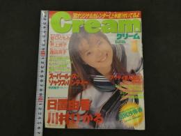 2　②Cream　美少女・制服探険隊　クリーム　1998年1月号 No.66