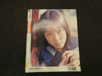 2　②Cream　美少女・制服探険隊　クリーム　1998年1月号 No.66