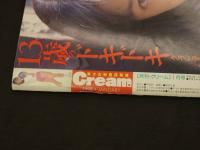 2　②Cream　美少女・制服探険隊　クリーム　1998年1月号 No.66