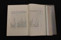 5　難経解説　編/南京中医学院医経教研組　監訳/東京大学文学部教授 戸川芳郎　