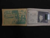 ６ 3　平凡１２月号第１附録　秋のデラックス版歌のジェットライン　