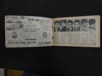 ６ 3　平凡１２月号第１附録　秋のデラックス版歌のジェットライン　