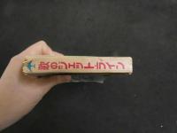 ６ 3　平凡１２月号第１附録　秋のデラックス版歌のジェットライン　