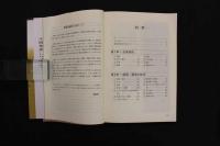 5 3　実践講座　中医弁証　楊亜平/主編　平出由子/訳　