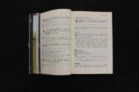 5 3　実践講座　中医弁証　楊亜平/主編　平出由子/訳　