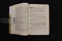 5 3　実践講座　中医弁証　楊亜平/主編　平出由子/訳　