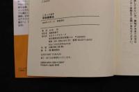 5 3　こすって治す背骨健康法 症状別　山田均/著　岩本好恵/体操指導　　