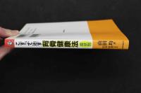 5 3　こすって治す背骨健康法 症状別　山田均/著　岩本好恵/体操指導　　