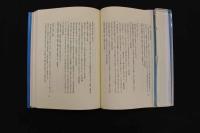 5 3　鍼灸経穴名の解釈と意義　張晟星・戚淦/中文編著　川口準子/日文訳編　