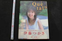 7　伊藤つかさ写真集　Que tal?