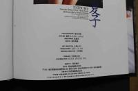 7　遠野奈津子写真集　夏子