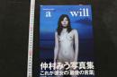 7　仲村みう写真集　a will