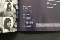 7　仲村みう写真集　a will