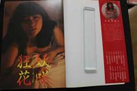 7　遠藤真理子写真集　妖咲狂花