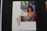 7　高樹陽子写真集　夢色季節