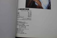 7　小鳩美樹写真集