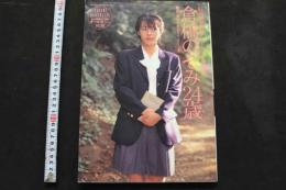 7　倉橋のぞみ写真集[倉橋のぞみ24歳]伝説の美少女アイドル、ここに復活