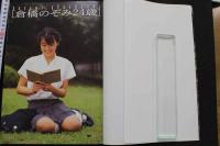 7　倉橋のぞみ写真集[倉橋のぞみ24歳]伝説の美少女アイドル、ここに復活