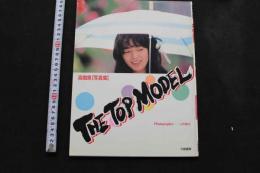 7　高樹泉写真集　THE TOP MODEL
