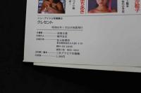 7　立原友香写真集　クレセント