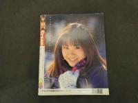 クリーム１９９８年２月号　通巻６７号　ワイレア出版