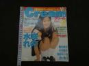 ６　②クリーム　１９９８年７月号　通巻７２号　ワイレア出版