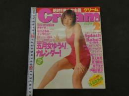 ６　クリーム　２０００年２月発行　通巻９１号　ワイレア出版