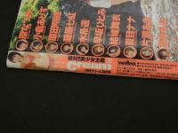 ６　クリーム　２００４年９月号　通巻１４６号　ワイレア出版