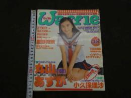 ６　ワッフル　１９９７年１１月号　通巻２号　ぶんか社