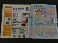 ６　ワッフル　１９９８年７月号　通巻１０号　ぶんか社