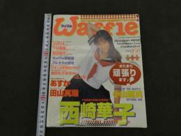 ６　ワッフル　１９９８年１０月号　通巻１３号　ぶんか社