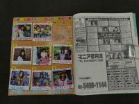 ６　ワッフル　１９９８年１０月号　通巻１３号　ぶんか社