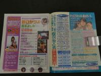 ６　ワッフル　１９９８年１１月号　通巻１４号　ぶんか社