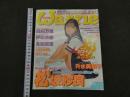 ６　ワッフル　１９９８年１２月号　通巻１５号　ぶんか社