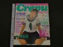 ６　クレープ　１９９８年６月号増刊　通巻１１号　GOKUH