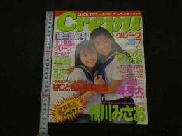 ６　クレープ　１９８８年７月号増刊　通巻１２号　GOOKUH