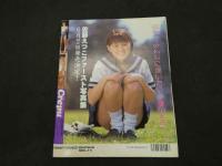 ６　①クレープ　１９９９年６月号　通巻２３号　GOKUH