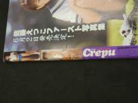 ６　①クレープ　１９９９年６月号　通巻２３号　GOKUH