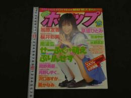 ６　ホイップ　２００２年１２月号通巻３８号　コアマガジン