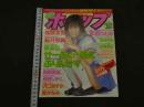 ６　ホイップ　２００２年１２月号通巻３８号　コアマガジン