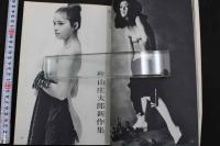 7　日本カメラ増刊　美しいヌード