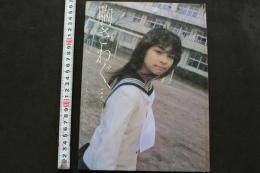 7　葵みのりファースト写真集　「胸さわぐ、＜エピソード1＞」